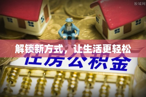 太湖解锁新方式，让生活更轻松