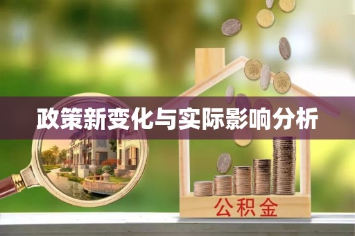 太湖政策新变化与实际影响分析
