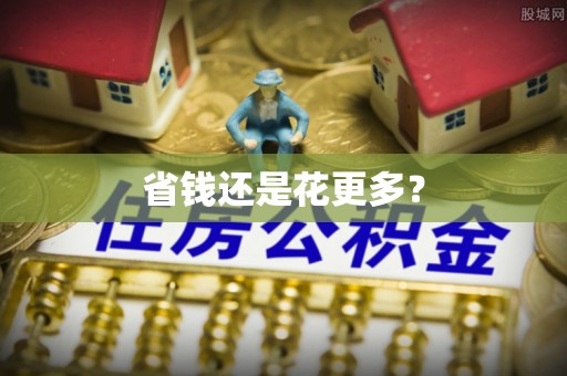 太湖省钱还是花更多？