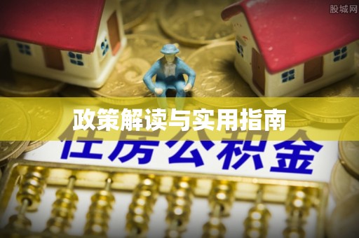 太湖政策解读与实用指南