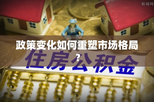 太湖政策变化如何重塑市场格局？