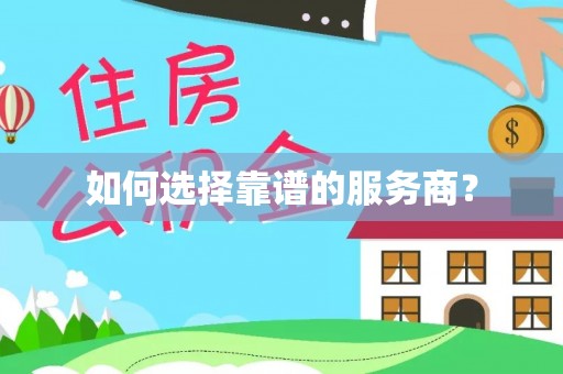 太湖如何选择靠谱的服务商？