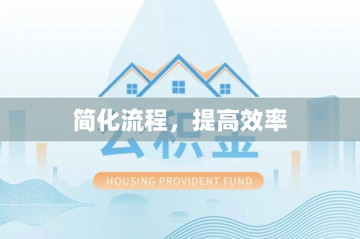 太湖简化流程，提高效率