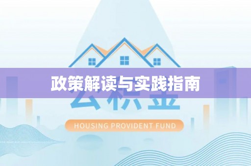 太湖政策解读与实践指南