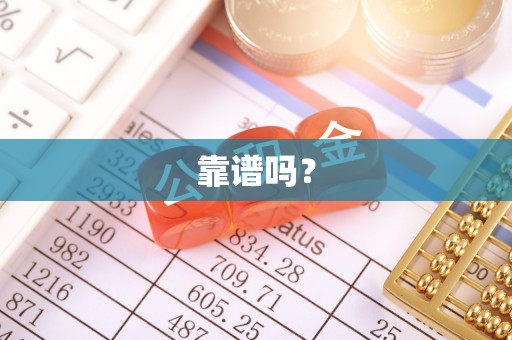太湖靠谱吗？