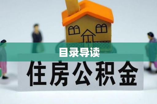 太湖目录导读