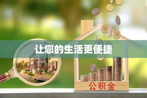 太湖让您的生活更便捷
