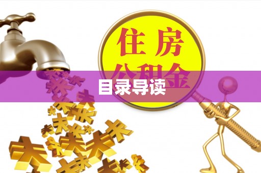 太湖目录导读