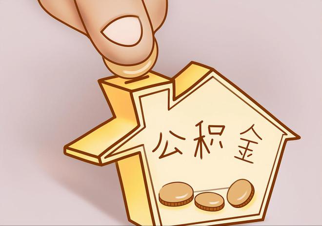 太湖住房公积金提取代办
